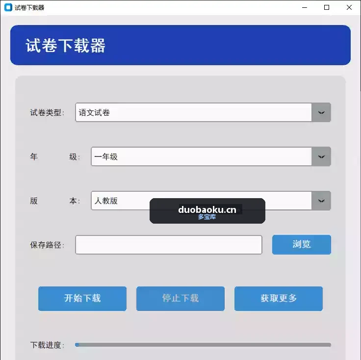 试卷下载器：可下小学/初中/高中 有答案 界面截图