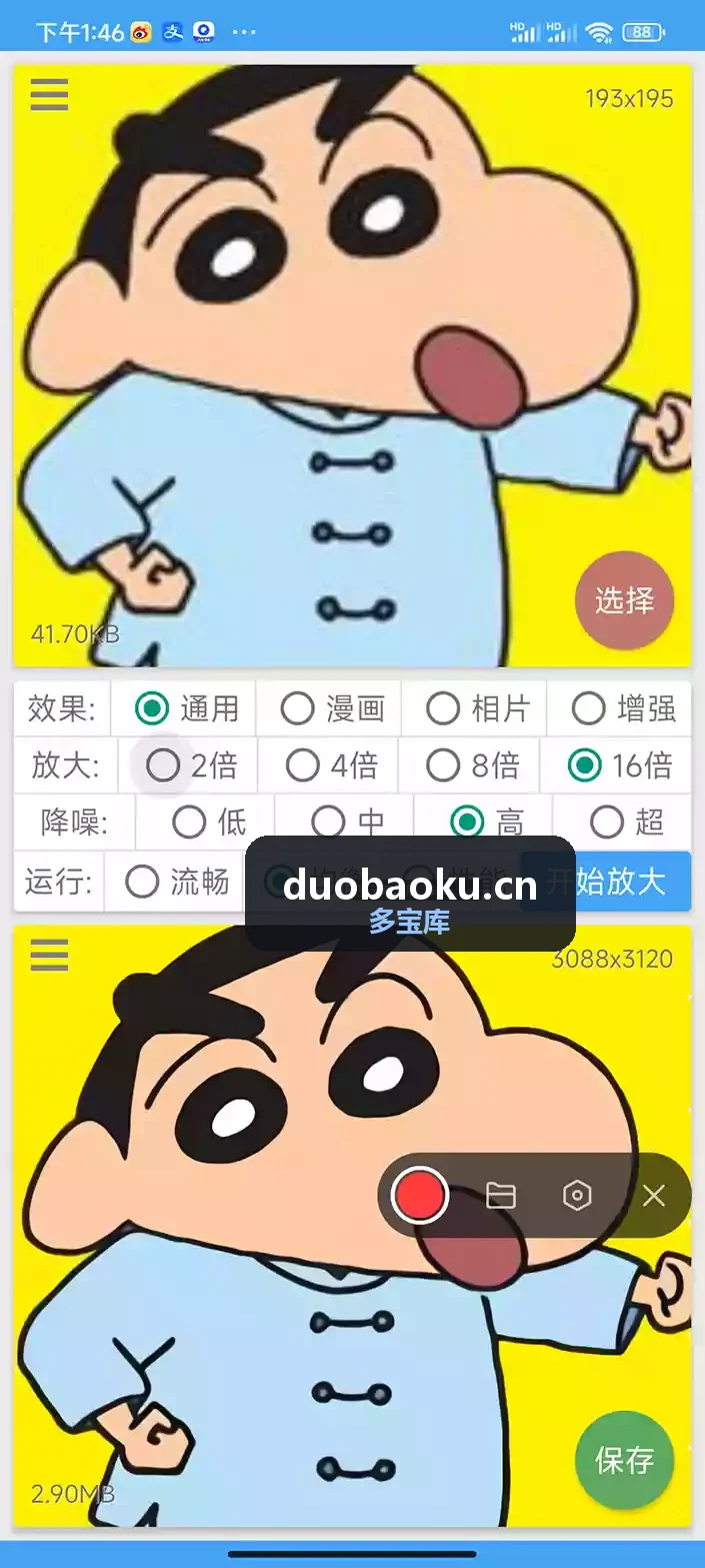 图片无损放大器：最高支持16倍 完全免费 界面截图