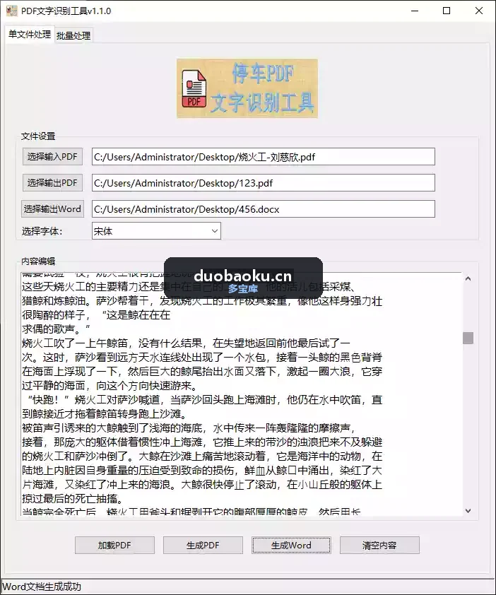 PDF文字识别工具：可单独和批量识别 支持图片类PDF 界面截图