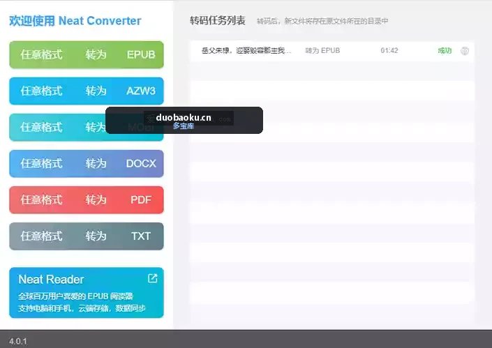 小说格式转换器：支持EPUB/AZW3/MOBI/DOCX/PDF/TXT 界面截图