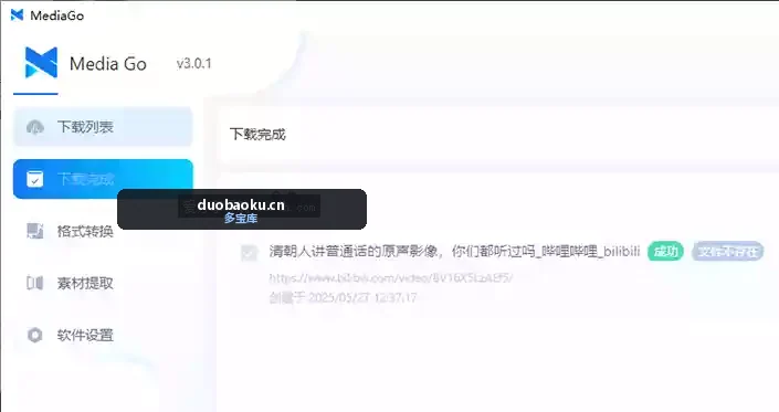 Mediago：可下载任意网页中视频的工具 没有限制 界面截图