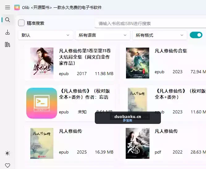Olib2.3.0 免费开源的电子书下载器 可搜小说 界面截图