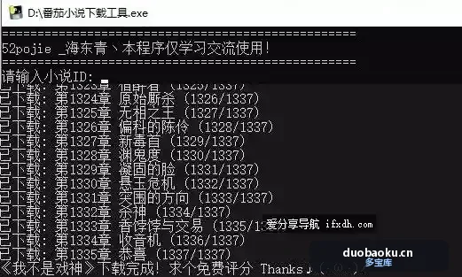 番茄小说下载器 v1.5 亲测有效 界面截图