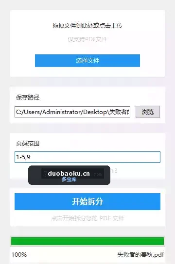 PDF拆分神器：可指定具体的范围拆分 界面截图