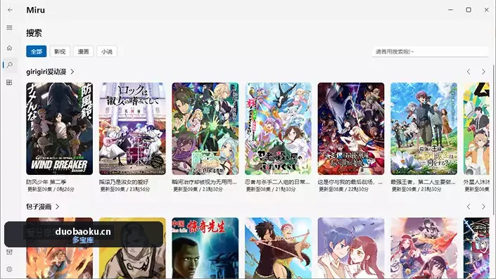 Miru：可看漫画/视频/小说的开源资源聚合神器 界面截图