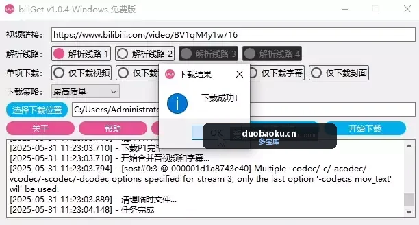 biliGet v1.0.4 B站视频下载器 不登录可下高清 界面截图