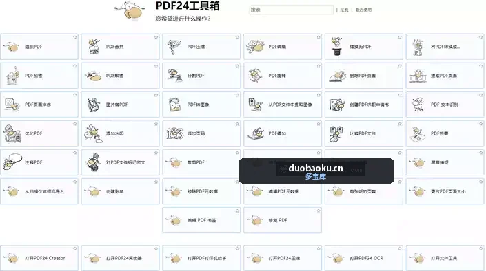 PDF工具箱 PDF24 Creator 11.26.1 界面截图
