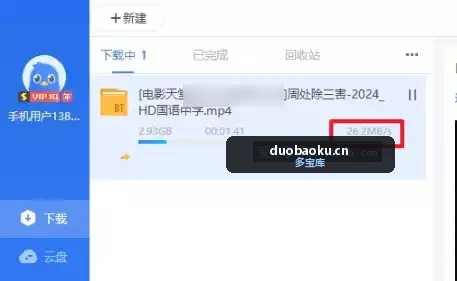 某雷最新可用V1P版 不限速度 附10个Ci力查找 界面截图
