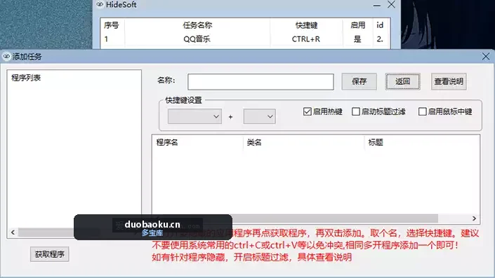 隐藏程序软件v1.1 可隐藏多个软件 指定快捷键 界面截图