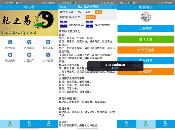 乾之易大道三千 4.5 周易入门小工具 界面截图