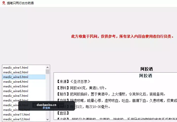 提笔只两行古方药酒 一个收录了超多古酒方的工具 界面截图