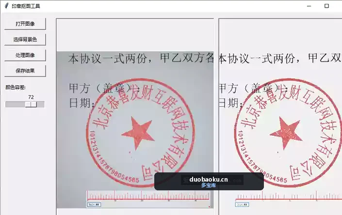 简易的印章抠图工具 效果不错 界面截图