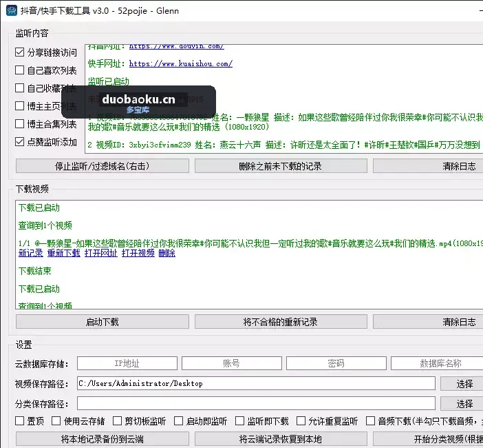 抖音/快手视频下载器：可下主页视频合集 功能超多 界面截图