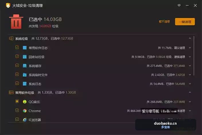 火绒垃圾清理单文件版 附全家桶单文件 界面截图