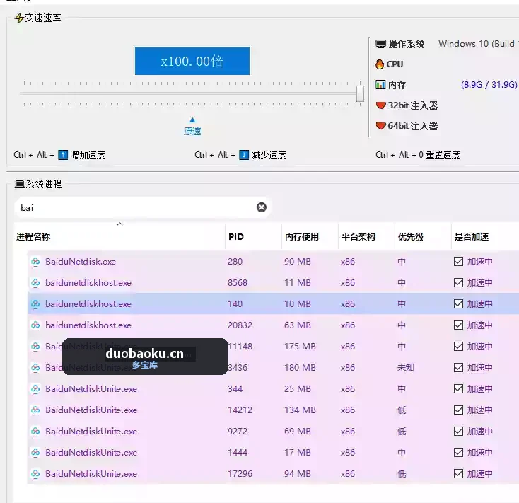 某度网盘加速器 亲测有效 同时支持任何软件加速 界面截图