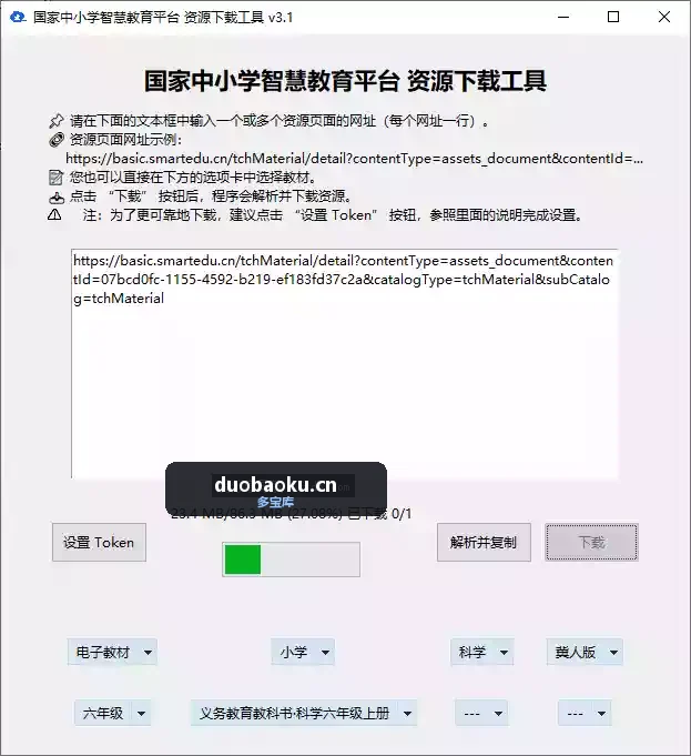 tchMaterial-parser v3.1 小初高电子教材下载器 界面截图