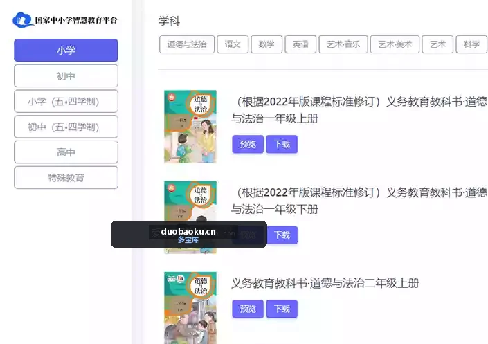 智慧教育平台电子教材下载器 v3.2.6版 可下小初高 界面截图