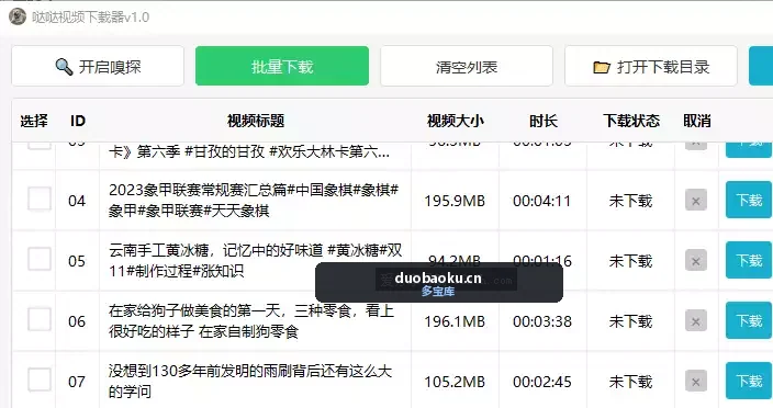 哒哒视频下载器v1.0 可下载视频号视频 界面截图