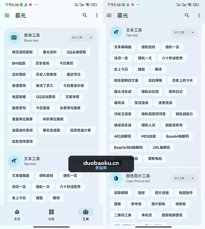 暮光v3.3.6 壁纸/头像/音乐/视频解析 功能超多 界面截图