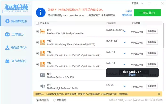 驱动总裁v2.17.0.0单文件版 免扫码登录 不限速 界面截图