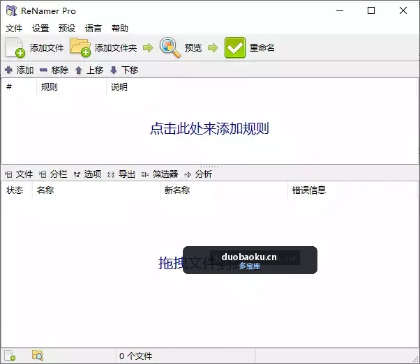 文件批量重命名-ReNamerPro_7.7.0.4 单文件版 批量改名必备 界面截图