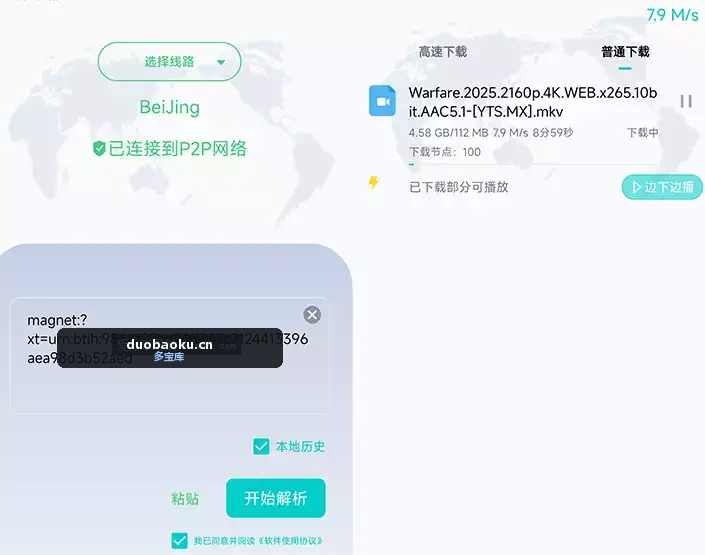 P2P下载器Plus_1.5.0 手机Ci力下载器 可边下边播 界面截图