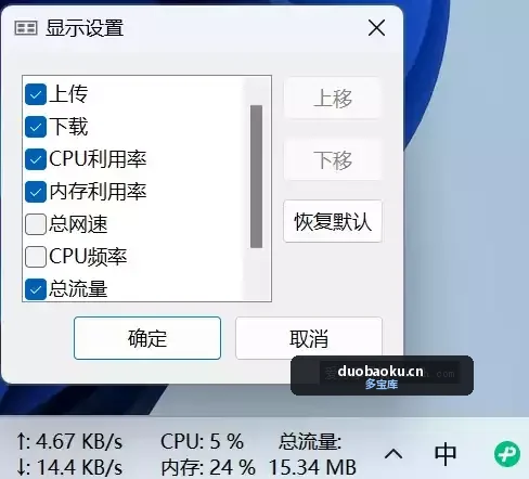 TrafficMonitor 1.85.1：网络速度监控悬浮窗口 界面截图