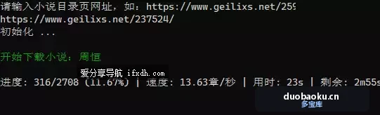 给力小说网 极速下载器 放入链接即可下载 界面截图
