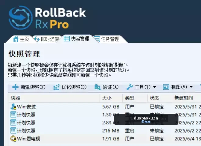 RollBack Rx 12.8/4.7 电脑快照软件 系统还原 界面截图