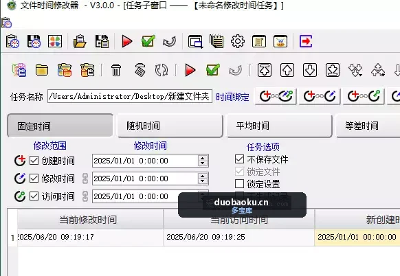 文件时间修改器 V3.0.0 可批量修改 支持文件夹 界面截图