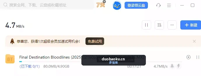 迅雷12.3.0.3340_x64 精简绿色版 界面截图
