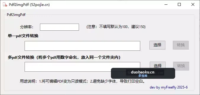 PDF转换器：将可编辑PDF转成只读PDF的工具 界面截图