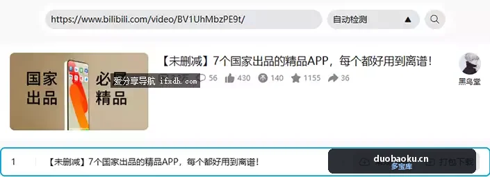 BiliTools 1.4.0-1 简易的B站视频下载器 支持登录 界面截图