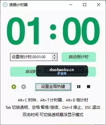 液源计时器：可显时钟/支持正倒计时 界面截图