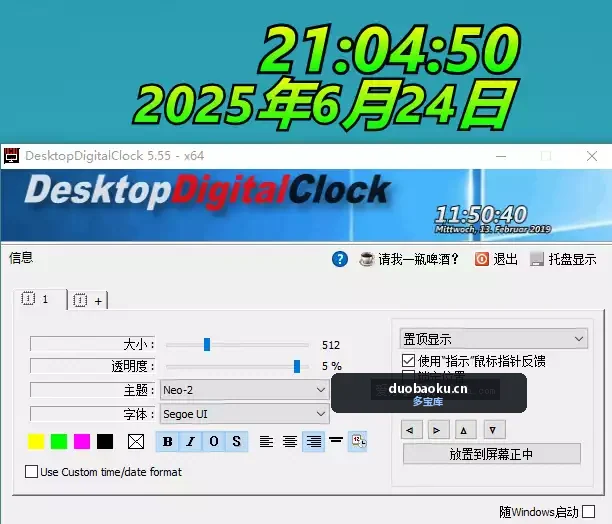 DesktopDigitalClock 5.55便携版 好看的桌面时钟-1571 界面截图