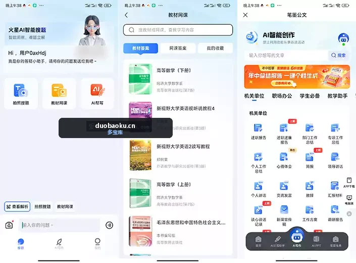 火星搜题v1.3.7 免费的大学搜题软件 可AI写文 界面截图