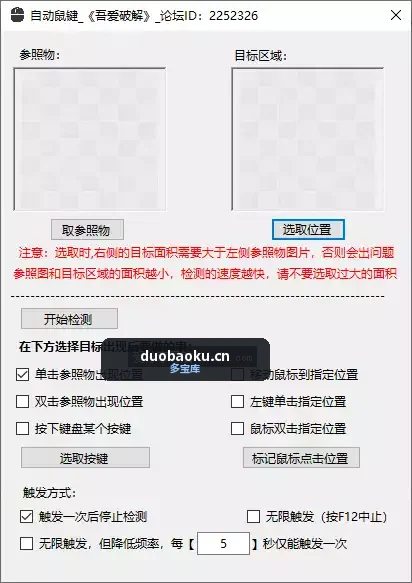 自动键盘鼠标脚本：支持识别图片 界面截图