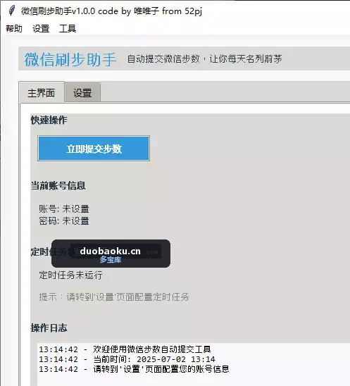 微信运动步数修改v1.0.0 支持定时刷步数 界面截图