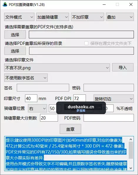 PDFQFZ V1.28 PDF盖骑缝章工具 界面截图