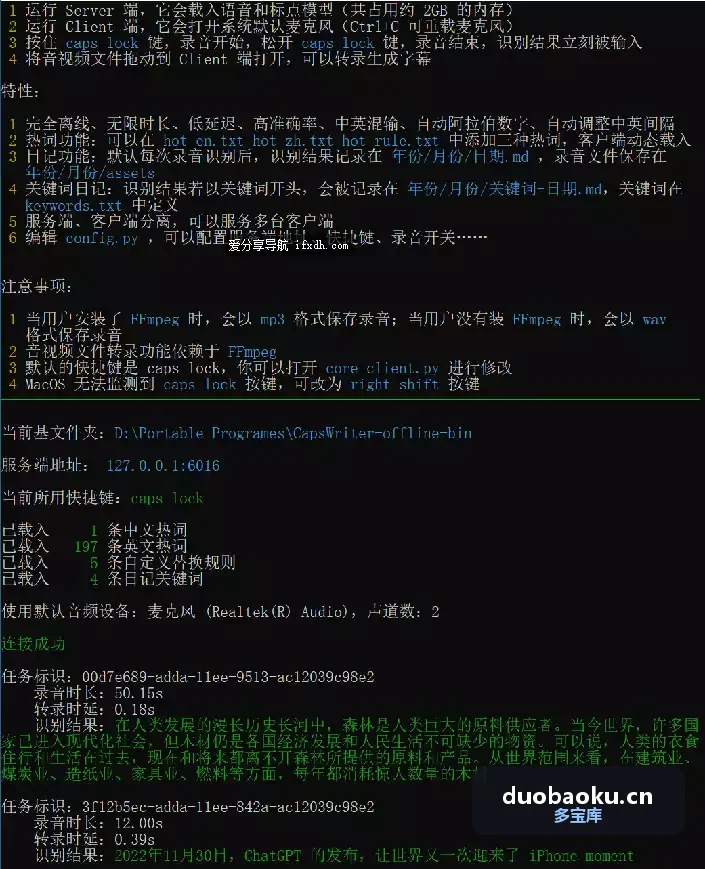 CapsWriter：音频批量转换文字 支持离线翻译 界面截图