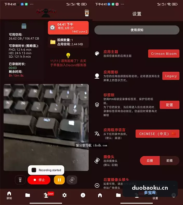 FadCam v1.5.0 手机息屏录像器 界面截图