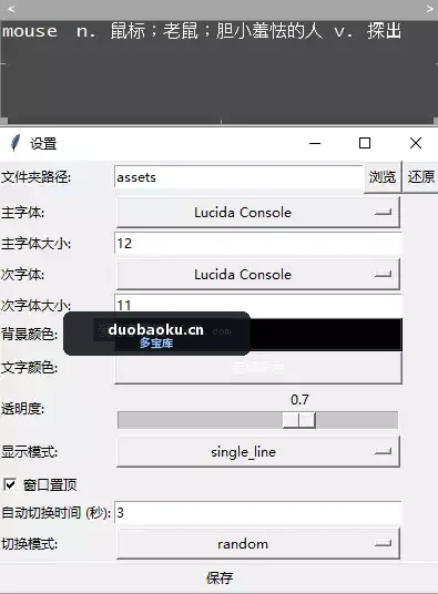 轻量级的电脑桌面便利贴：支持滚动播放+待办事项 界面截图