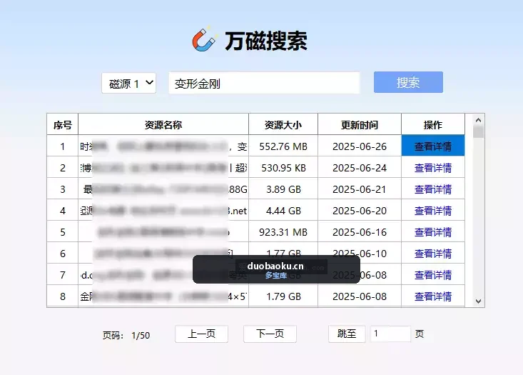万磁搜索：内置3条搜索引警 速度超快-1537 界面截图