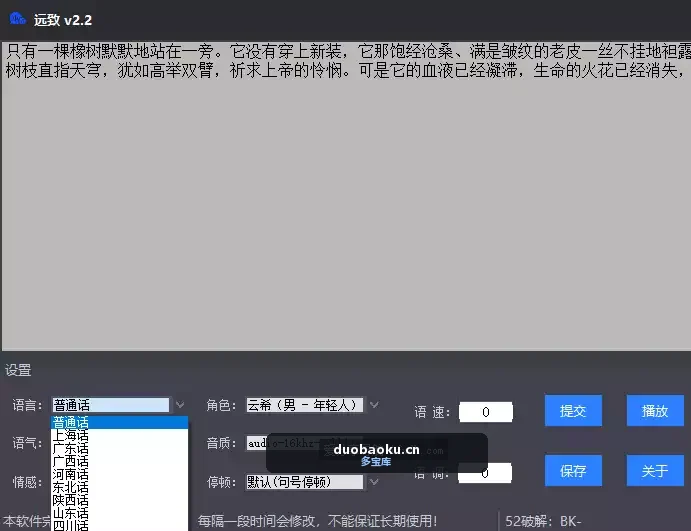 远致 v2.0 文字转语音必备 新增全国各地方言支持 界面截图