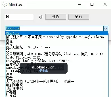 MiniSize：定时不动鼠标 自动小化窗口 界面截图