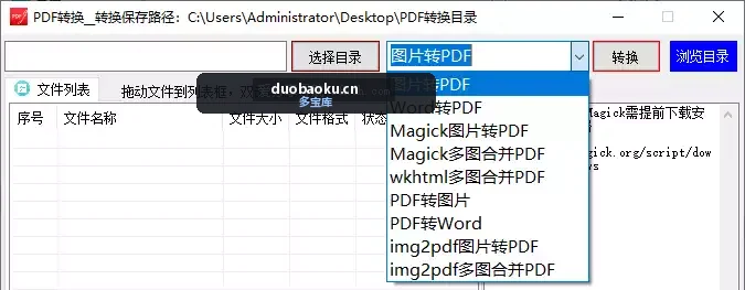 PDF转换器：图片/word/Magick互转 界面截图