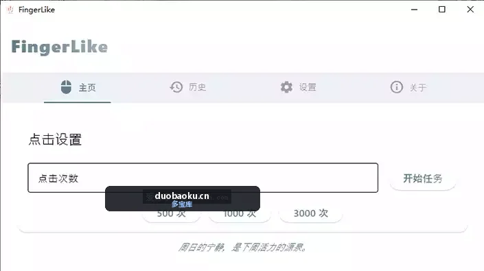 FingerLike v0.0.4 鼠标自动连点器 支持电脑和手机 界面截图