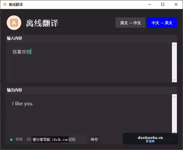 OfflineTranslation v2.1.0 好用的离线翻译器 中英互译 界面截图