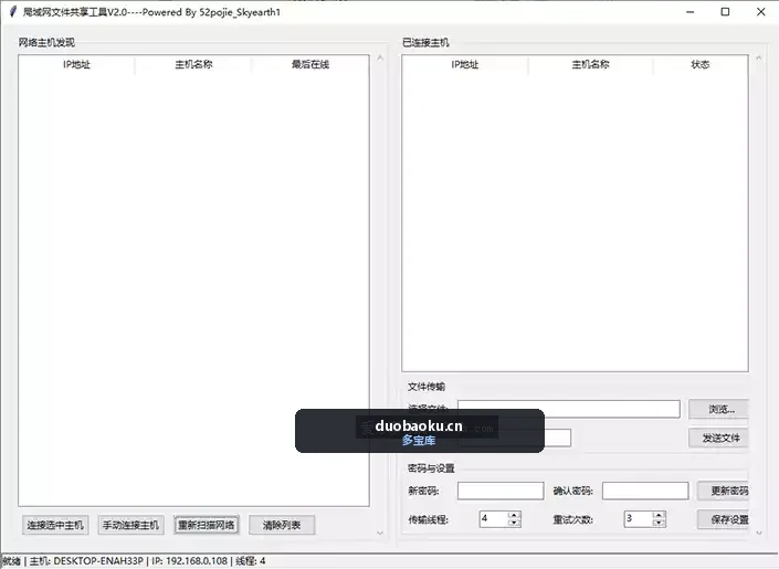 局域网下文件互传 无需任何设置 扫到即可传 界面截图