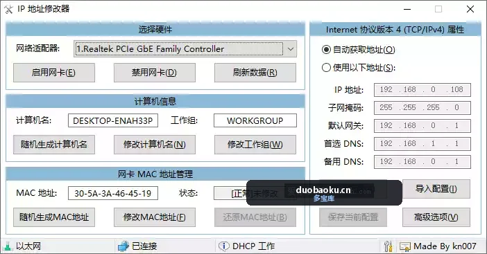 IP地址修改器 V5.0.7.1 支持修改MAC地址 界面截图
